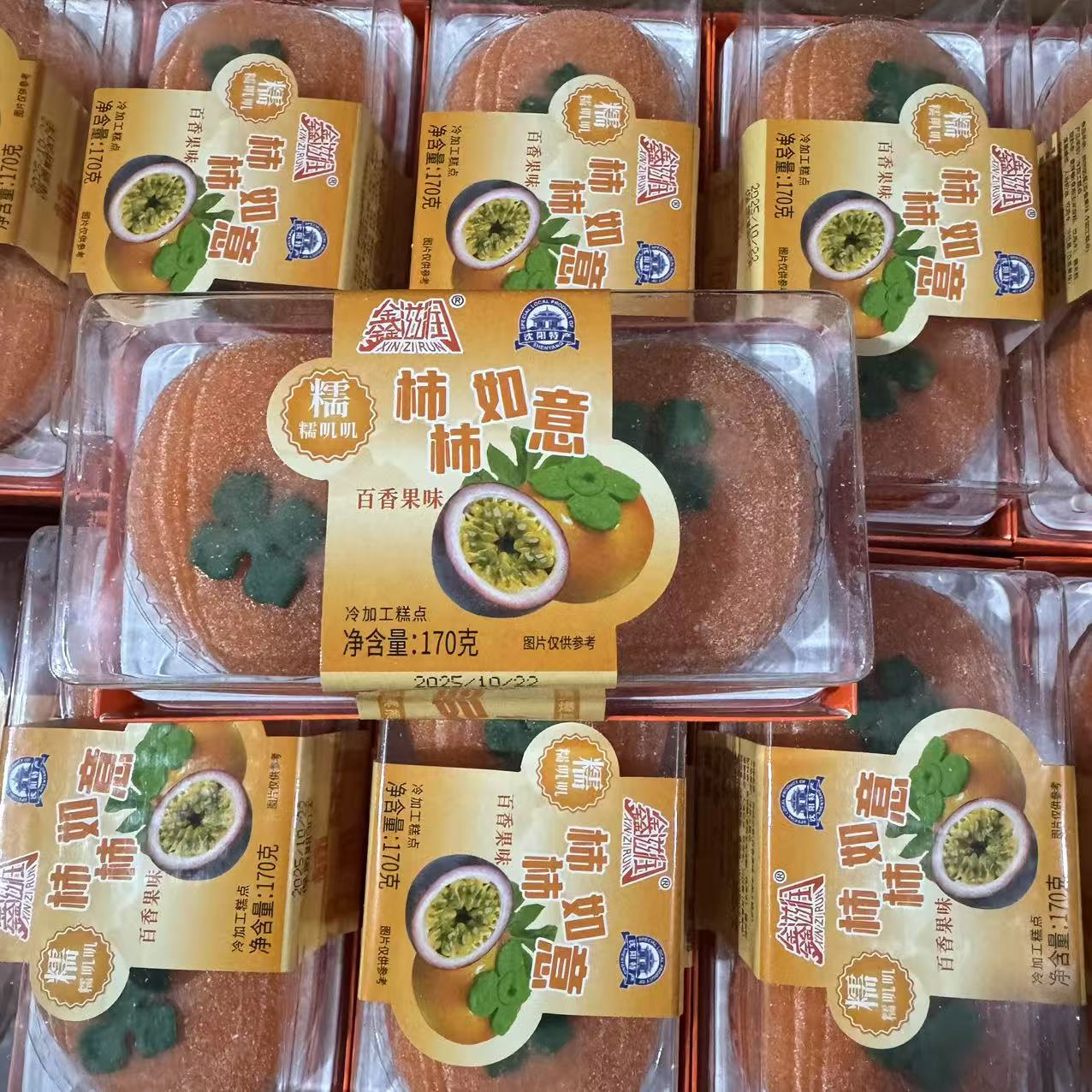 鑫滋润柿柿如意百香果味170g盒装网红糕点点心甜品零食零嘴包邮
