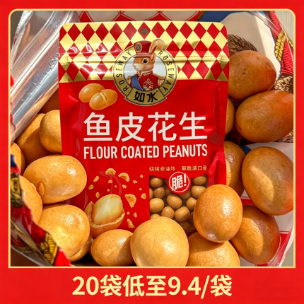 如水鱼皮花生200g袋装原味花生鱼皮日本豆坚果网红休闲零食包邮