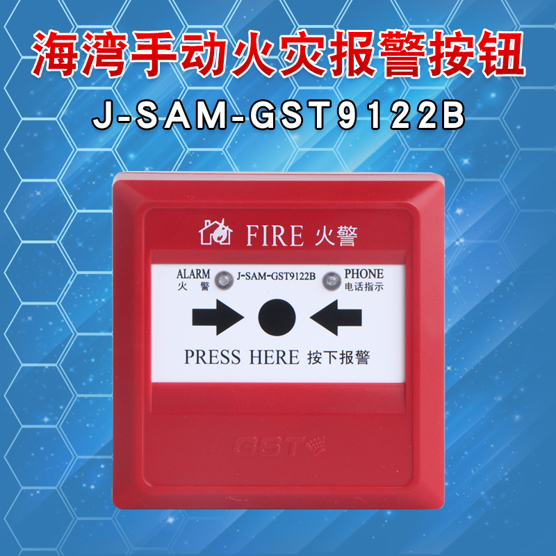 海湾J-SAM-GST9122B手动火灾报警按钮和主机联动编码型电话插孔