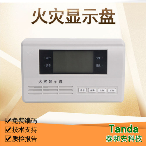 泰和安TX3404A区域报警显示查看盘火灾火警信息楼层显示盘二线制