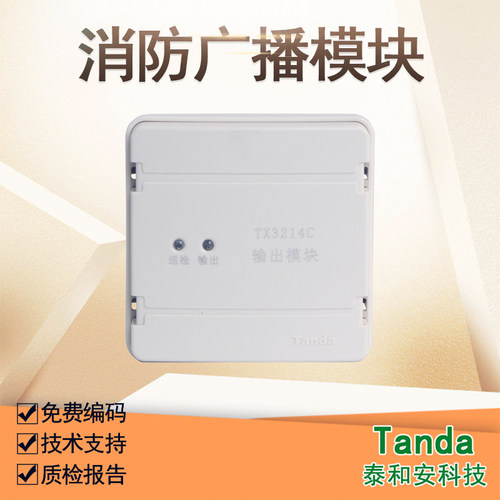 泰和安TX3214D联动编码型背景音乐广播切换消防应急广播模块