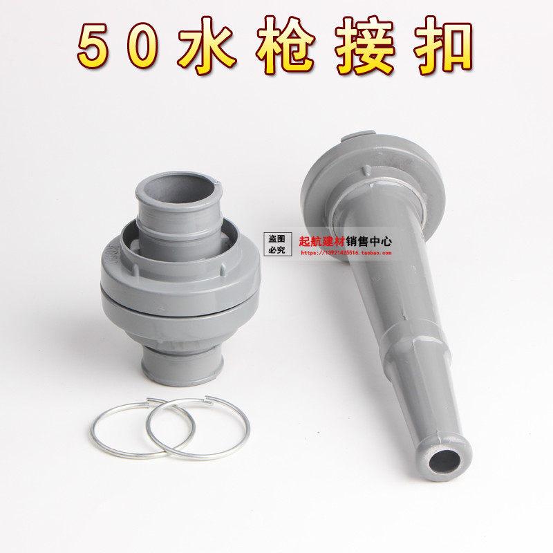 50农用枪扣 50水枪2寸水枪接扣水带接扣消防水枪(一套)
