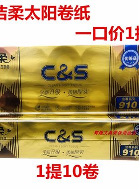 中顺洁柔卫生厕所有芯10卷大盘纸