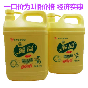 包邮丽晶洗洁2000g去污超市瓶装柠檬洗洁精清洁高效洗洁护肤天猫