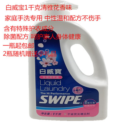 白威宝全效洗衣液除菌1KG家庭
