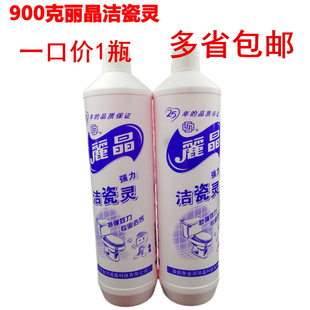 丽晶900克洁瓷灵清洁剂洁瓷灵瓷砖清洁剂强效除菌去垢除臭包邮