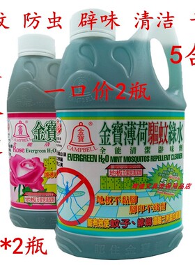 进口香港金宝钟驱蚊拖地绿水全能清洁剂薄荷辟味消毒防虫家居