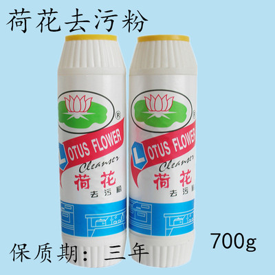 上海正品荷花牌700克厨房去污粉