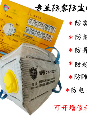 三邦1801防尘透气呼吸阀工业粉尘防pm2.5雾霾口罩活性炭防灰尘口