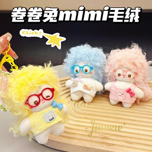 创意丑萌卷卷兔mimi毛绒玩偶可爱炸毛小丑萌包挂钥匙扣娃娃潮玩