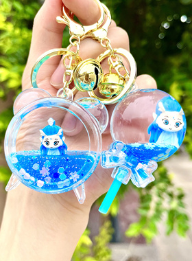 创意卡通敖丙液体流沙钥匙扣学生书包挂件精致闺蜜生日小礼物
