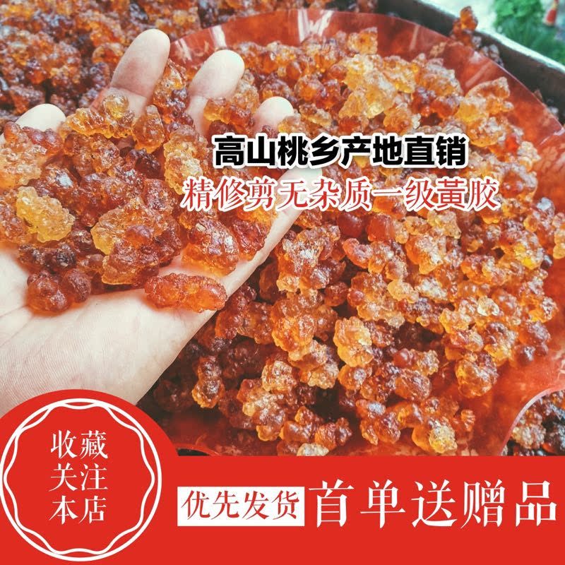 精修剪无杂质高山野生天然一级桃胶桃花泪送礼馈赠佳品250克装