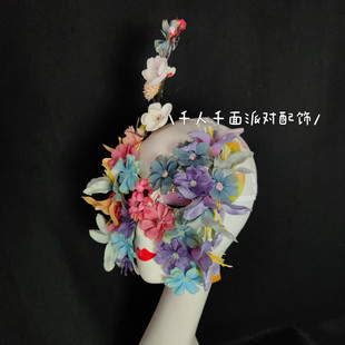 民族风面具花神头饰女古典舞民族舞蹈演出头饰定制手工花朵头花