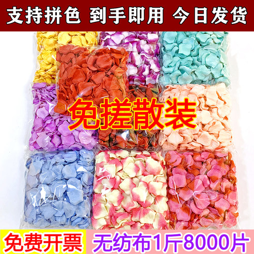 仿真婚庆假玫瑰花瓣结婚房婚礼舞台布置生日表白求婚装饰手撒假花