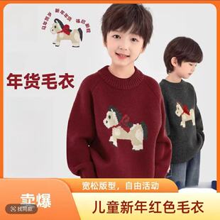 男童2025冬季新款拜年服毛衣儿童圆领套头加厚马年红色喜庆针织衫