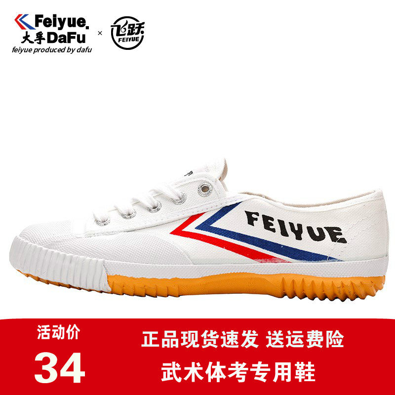 立定跳远武术经典军训鞋飞跃