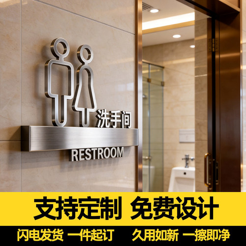 不锈钢高档立体洗手间标识牌男女卫生间指示牌厕所标志牌标牌定制