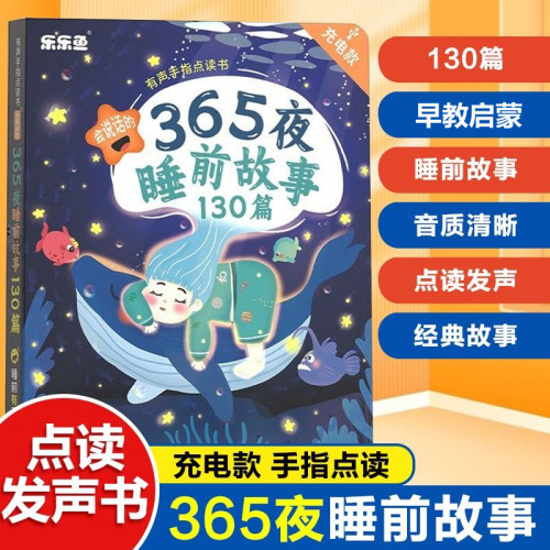 益智睡前故事3-6岁礼物有声玩具