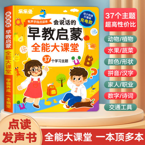 益智玩具儿童早教学习点读发声音