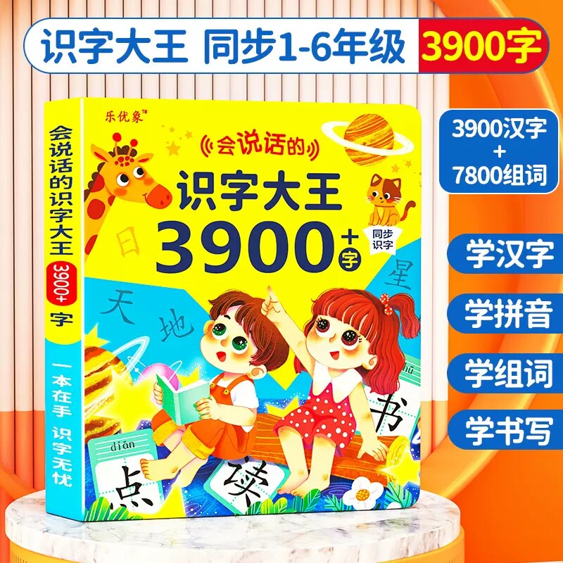 会说话识字大王宝宝儿童早教益智