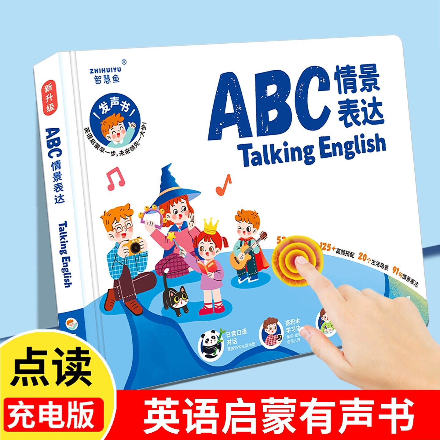 英语启蒙会说话的有声书点读早教机发声单词26个字母儿童学习神器