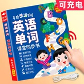 英语单词点读书小学课堂同步早教儿童学习发声书 6年级会说话