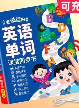 3-6年级会说话的英语单词点读书小学课堂同步早教儿童学习发声书