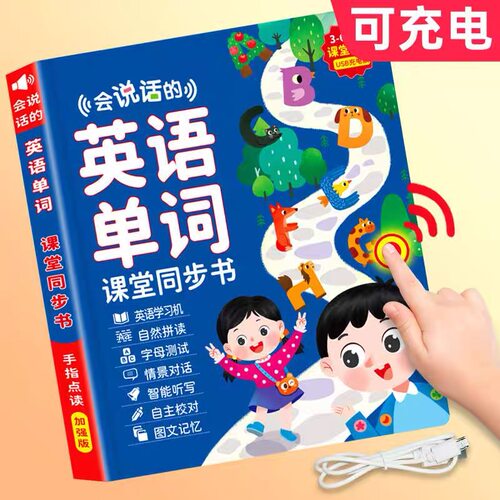 英语启蒙3-6年级同步点读发声书