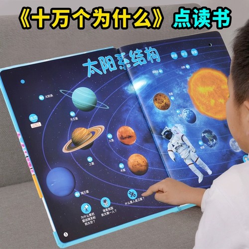 十万个为什么幼儿点读玩具女男孩