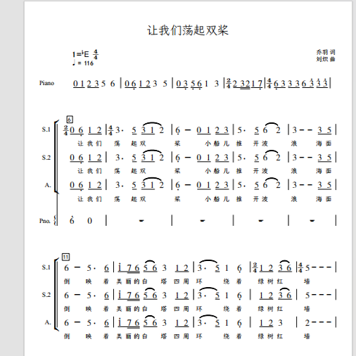 让我们荡起双桨+歌声与微笑 中南大学 另售合唱简谱钢琴伴奏正谱