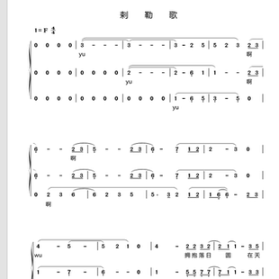 刺敕勒歌川 星光童声合唱团 另售二三四声部合唱简谱钢琴伴奏正谱
