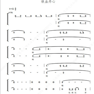 铁血丹心 越人合唱团 二声部 另售合唱简谱钢琴伴奏谱