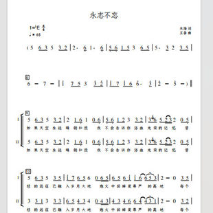 韩磊 永志不忘 另售二声部合唱简谱钢琴伴奏正谱
