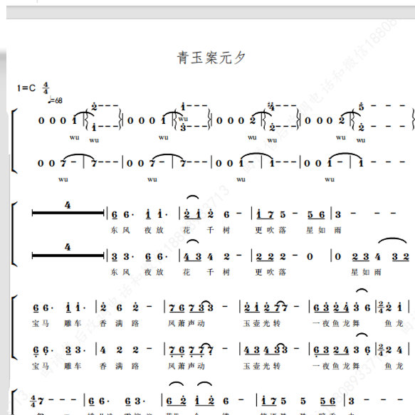 青玉案元夕 成都合唱团 二声部 另售合唱简谱钢琴伴奏谱图片