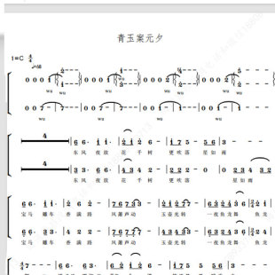 青玉案元夕 成都合唱团 二声部 另售合唱简谱钢琴伴奏谱