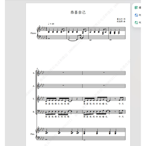 恭喜自己 四月女子合唱团 四声部 另售合唱简谱钢琴伴奏正谱总谱