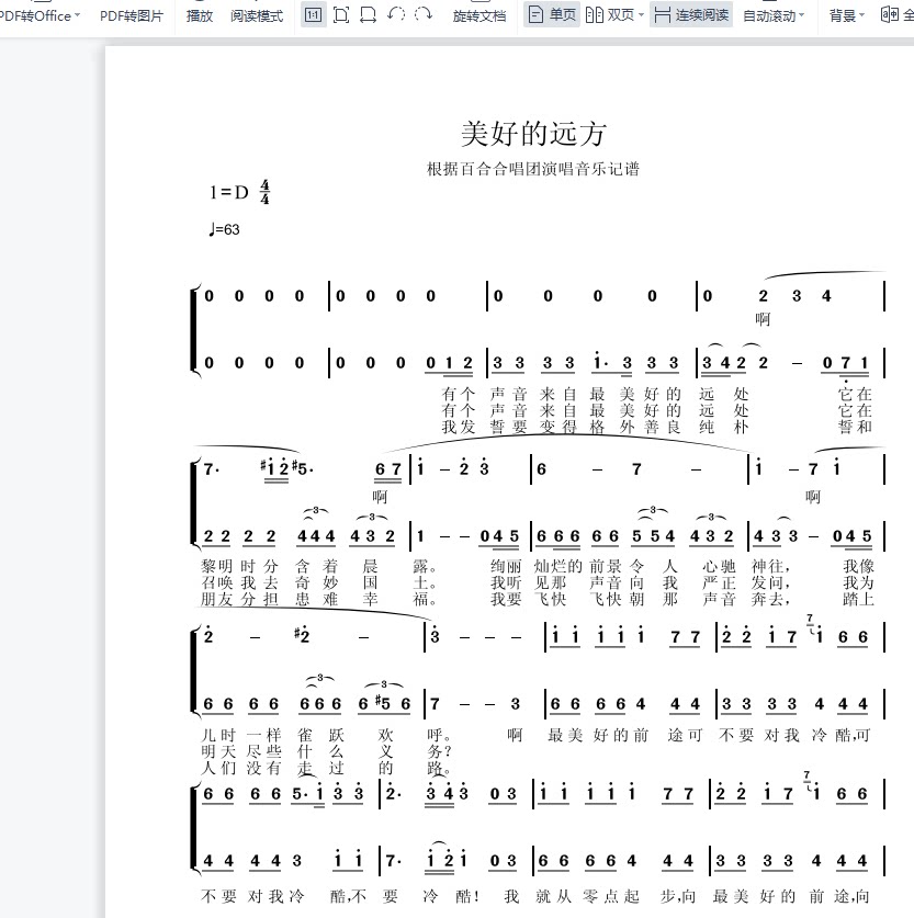 深圳百合合唱团 美好的远方 合唱谱简谱20元,另售 钢琴伴奏谱