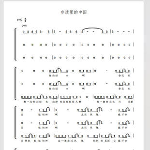 非遗里的中国 天使童声合唱团 另售 三声部合唱简谱钢琴伴奏正谱