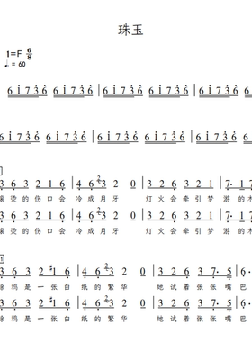 珠玉 北邮爱乐合唱团 另售二声部合唱简谱钢琴伴奏正谱