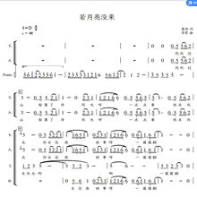 若月亮没来 混声合唱团 另售 二三四声部合唱简谱钢琴伴奏正谱