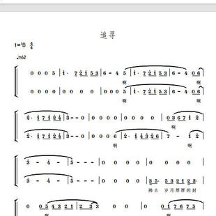 追寻 成都合唱团 另售 二三四声部合唱简谱钢琴伴奏谱
