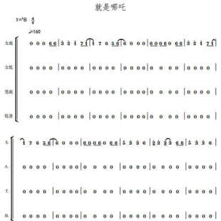 就是哪吒华中科技大学合唱团另售二三四部声合唱简谱钢琴伴奏正谱