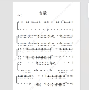 吉量 葫芦童声合唱团 另售二三四声部合唱简谱钢琴伴奏正谱总谱