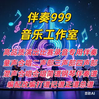 九儿 爱乐男声合唱团 另售二三四声部合唱简谱钢琴伴奏正谱