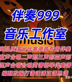 就是哪吒 山西音雄联盟合唱团 另售合唱简谱钢琴伴奏正谱