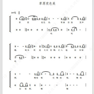草原夜色美 北京童声合唱 另售 二三四声部合唱简谱钢琴伴奏正谱