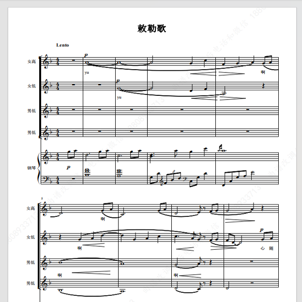 敕勒歌川 厦门混声室内合唱团 另售二三四声部合唱简谱钢琴伴奏谱