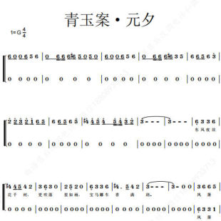 Winky诗 青玉案 元夕 另售 二三四声部合唱简谱钢琴伴奏正谱