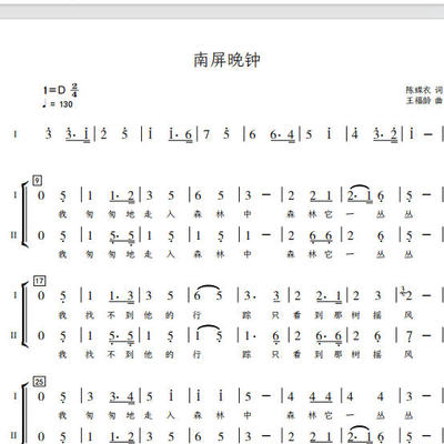 南屏晚钟 芳菲女子合唱团 另售 二声部合唱简谱钢琴伴奏正谱