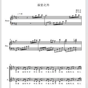庙堂之外 熊猫合唱团 另售二声部合唱简谱钢琴伴奏正谱